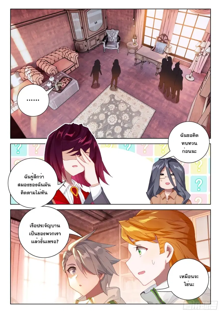 Douluo Dalu IV ตอนที่ 289 หน้า 9