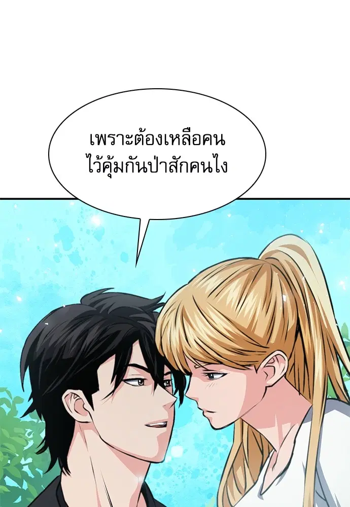 The Druid of Seoul Station ตอนที่ 157 หน้า 134