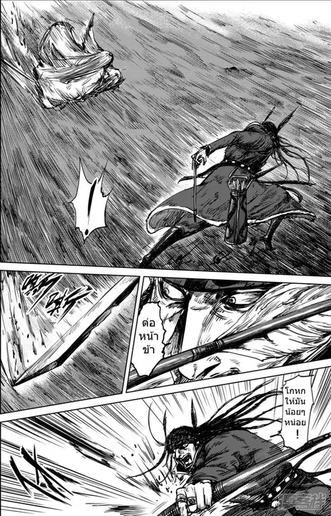 Blades of the Guardians ตอนที่ 20 หน้า 14