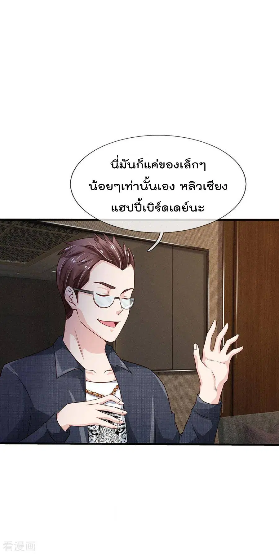 I’m the Great Immortal ตอนที่ 143 หน้า 13