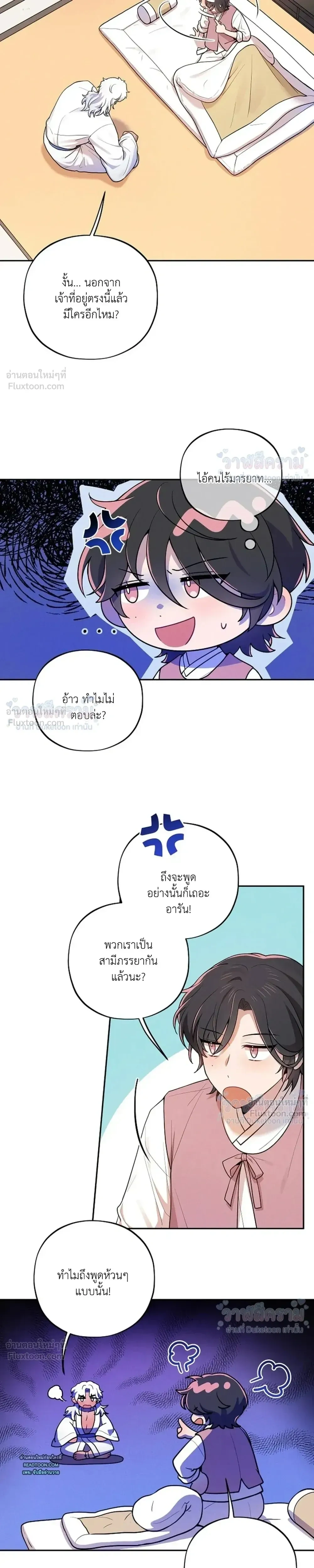 Even if I’m Small, It’s Okay! – ถึงจะตัวเล็กก็ไม่เป็นไร! ตอนที่ 2 หน้า 4
