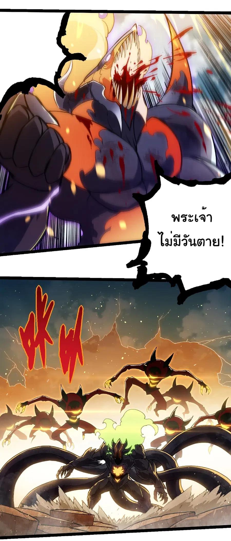 Evolution Begins With A Big Tree ตอนที่ 306 หน้า 13
