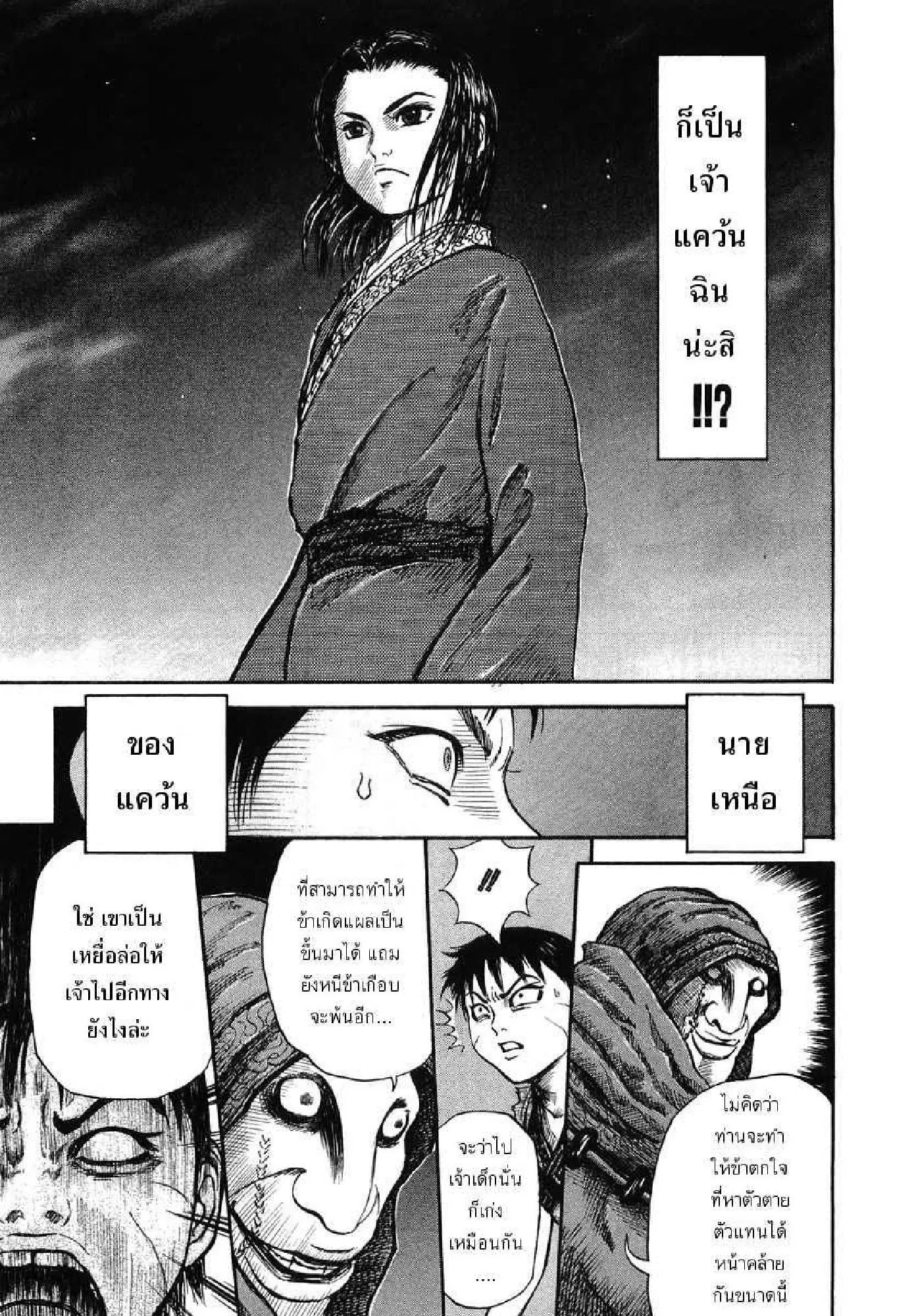 Kingdom ตอนที่ 3 หน้า 9