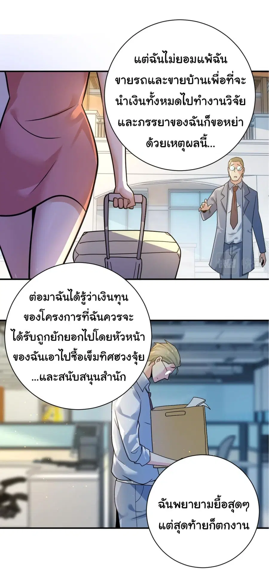 Apocalyptic Super System ตอนที่ 322 หน้า 4
