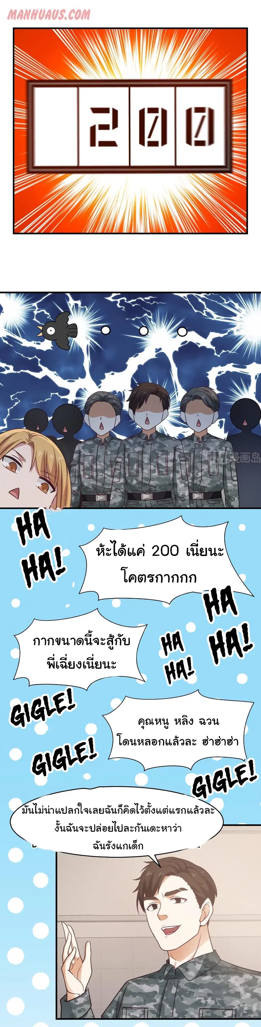 I Have a Dragon in My Body ตอนที่ 211 หน้า 5