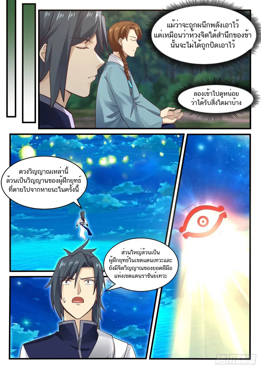 Martial Peak ตอนที่ 864 หน้า 8
