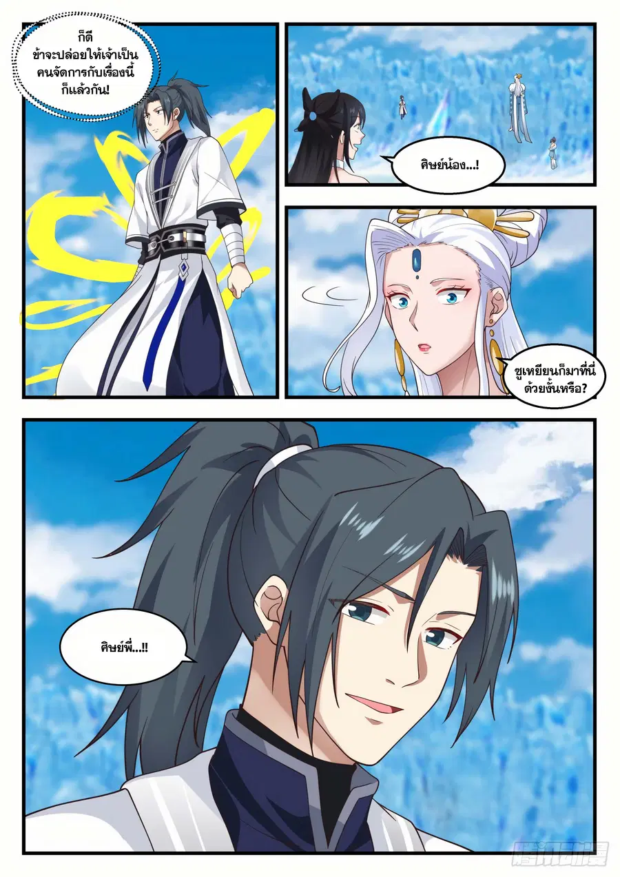 Martial Peak ตอนที่ 1406 หน้า 4