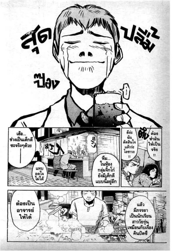 GTO : Great Teacher Onizuka ตอนที่ 2 หน้า 32