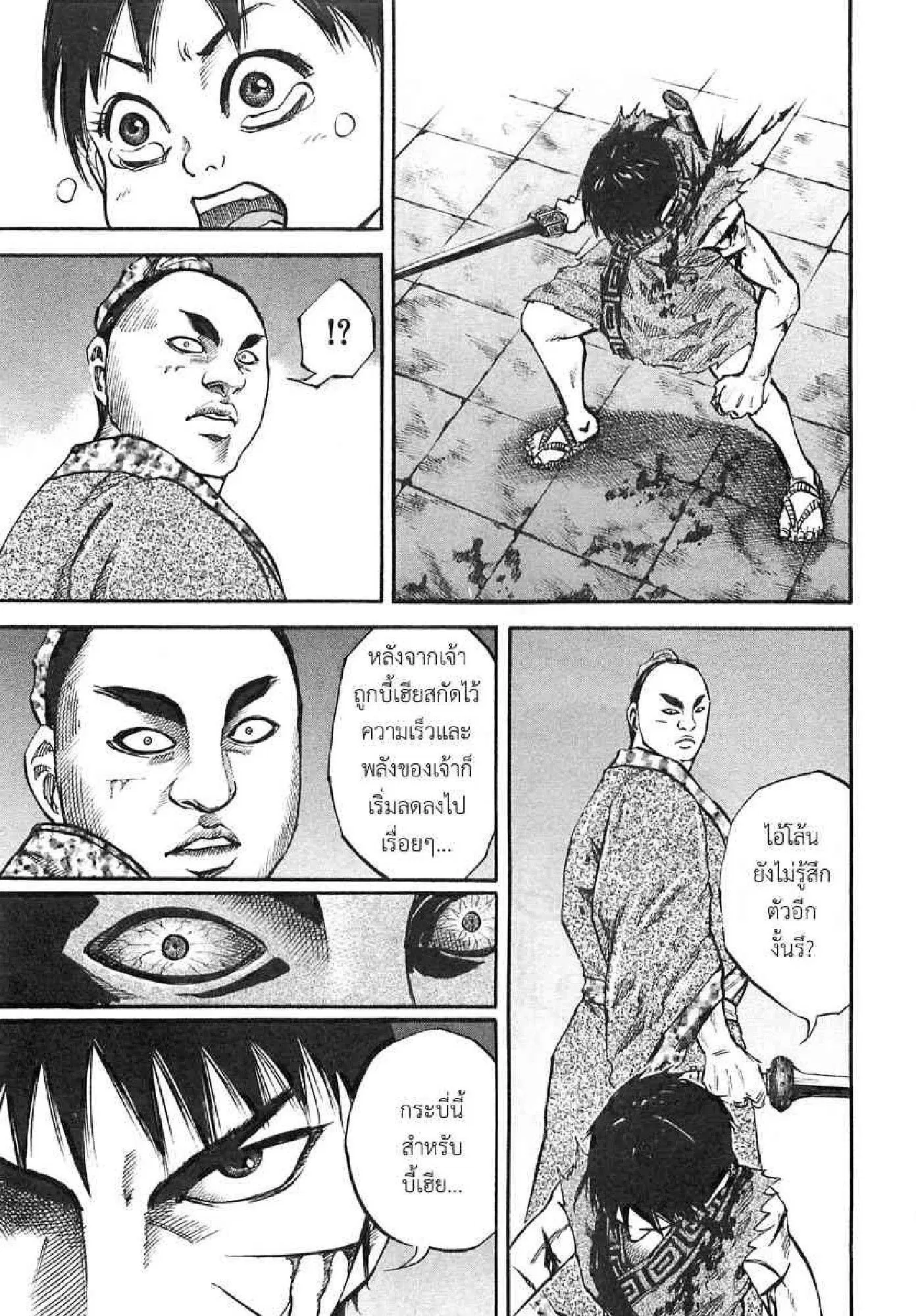 Kingdom ตอนที่ 35 หน้า 15