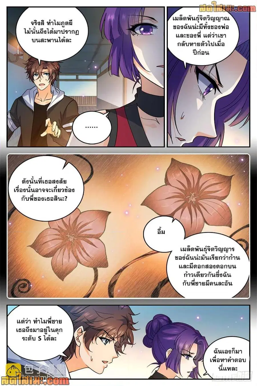 Versatile Mage ตอนที่ 501 หน้า 6