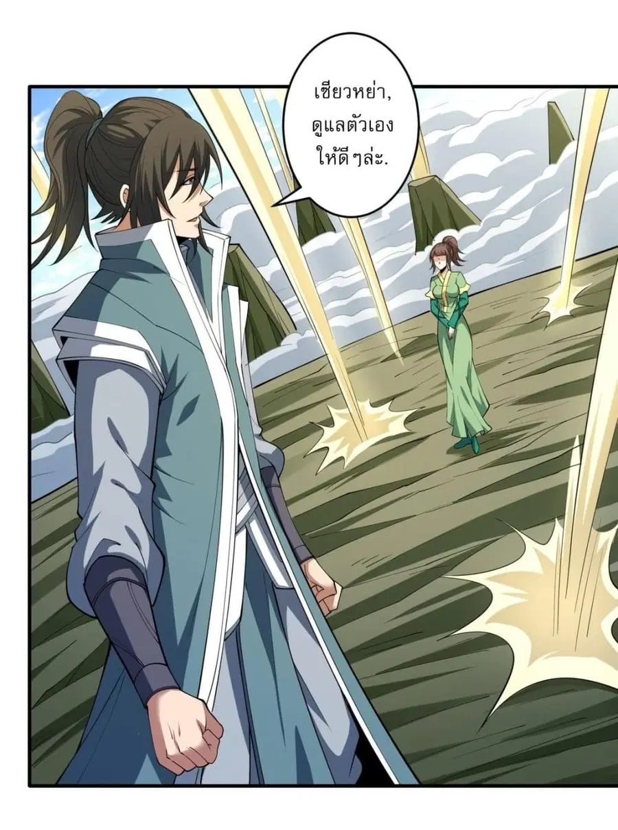 God of Martial Arts ตอนที่ 736 หน้า 14