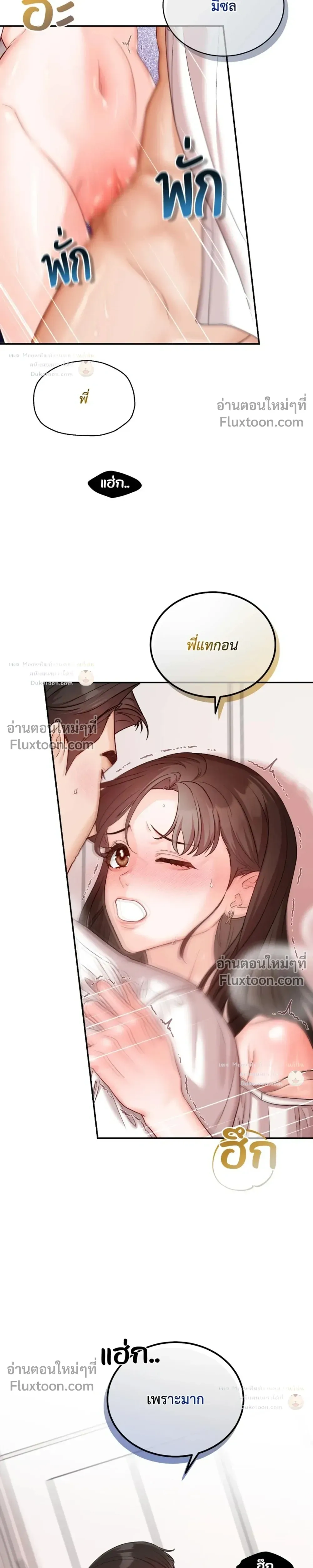 Hot Relationship with Close Friends – สัมพันธ์ร้อนกับเหล่าเพื่อนรัก ตอนที่ 6 หน้า 10