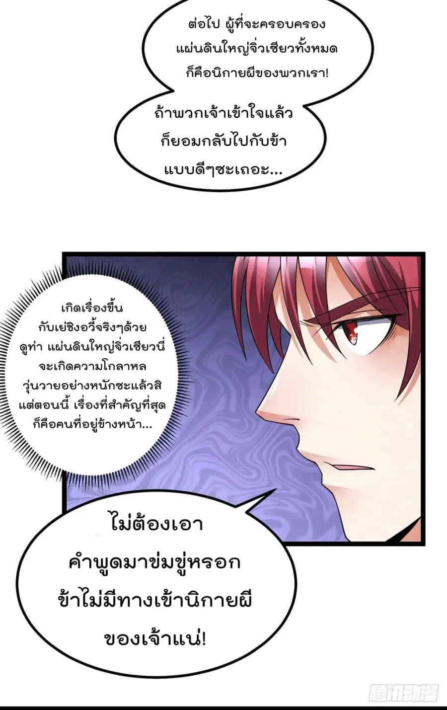 Immortal King of City ตอนที่ 198 หน้า 6