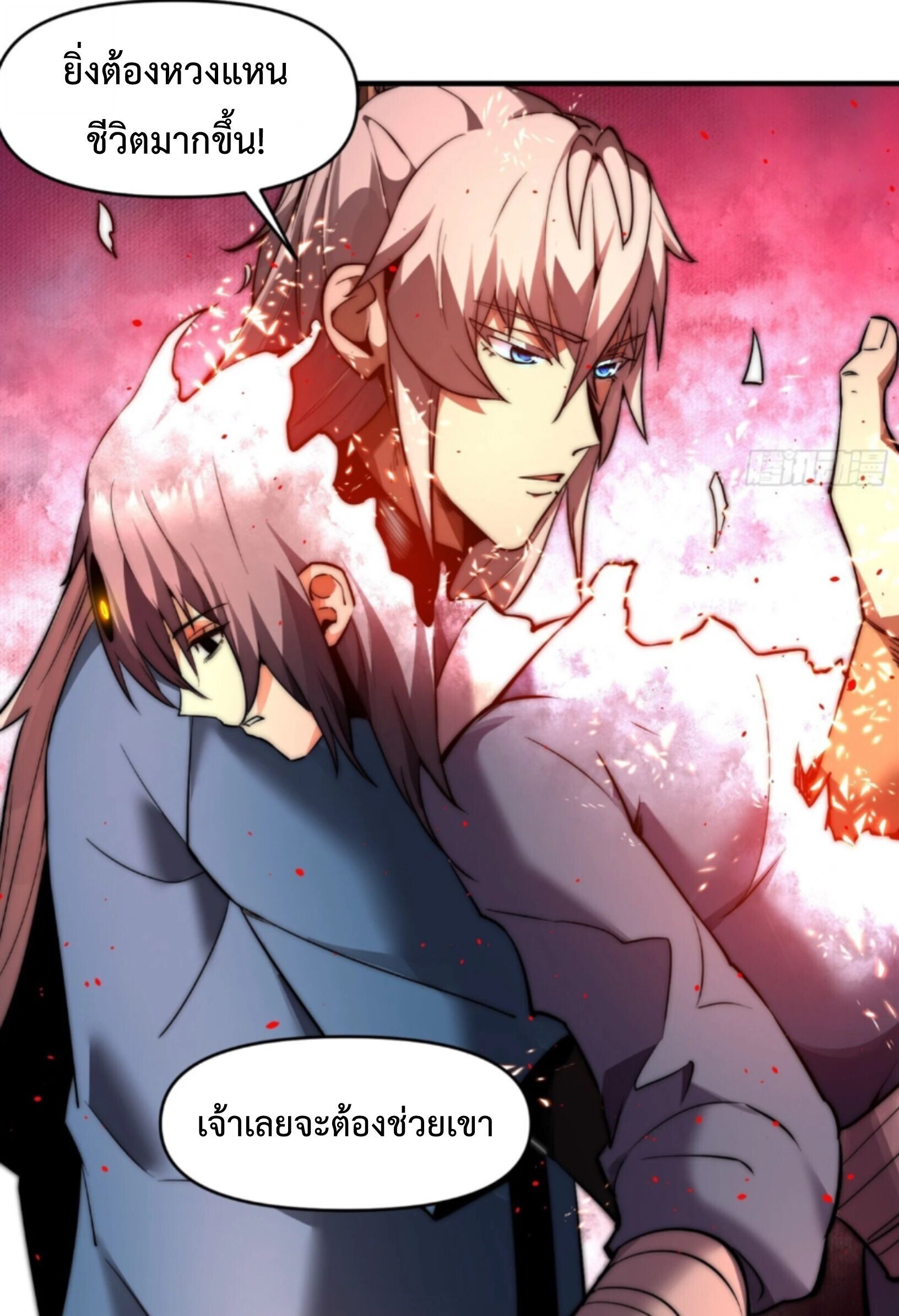 Ten Thousand Years Under Heavenly Tribulation ตอนที่ 26 หน้า 22