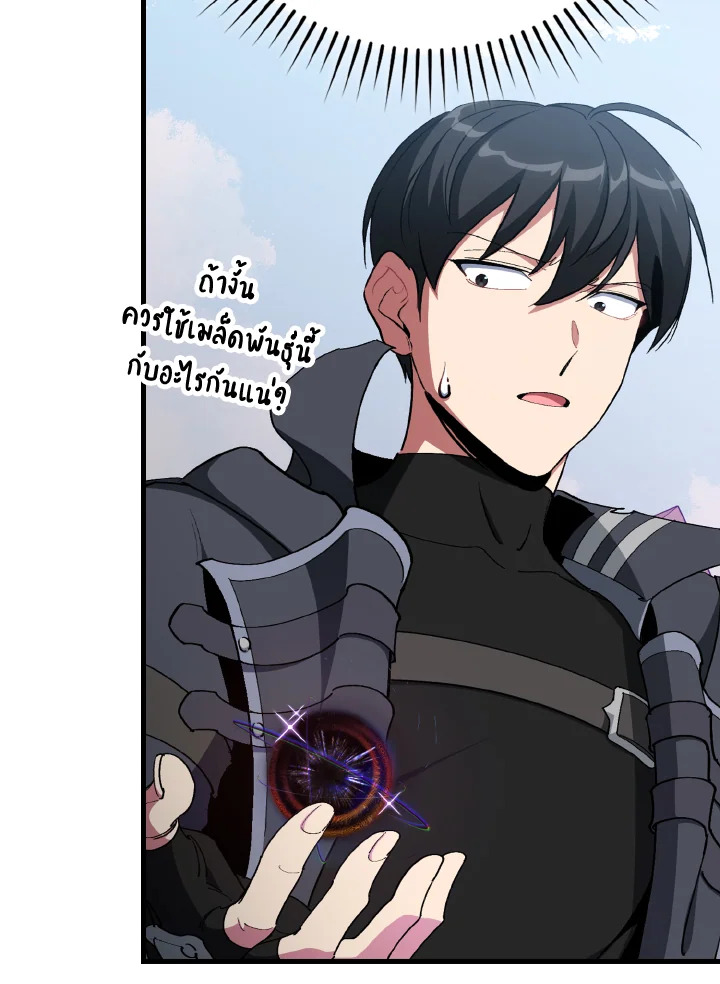 Max Level Player ตอนที่ 102 หน้า 22