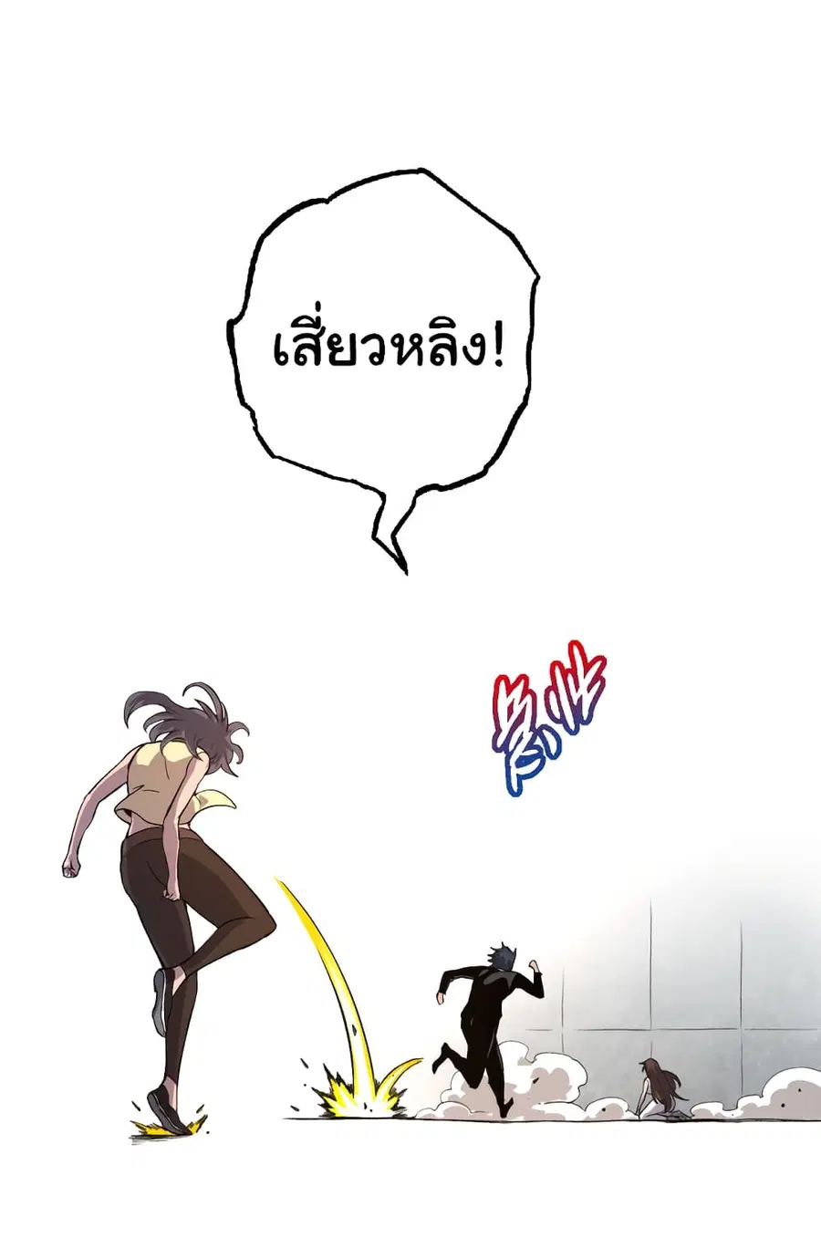 Evolution Begins With A Big Tree ตอนที่ 22 หน้า 24