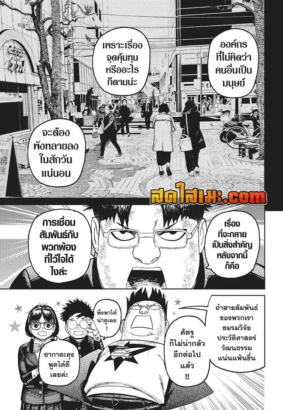 Dandadan ตอนที่ 200 หน้า 17