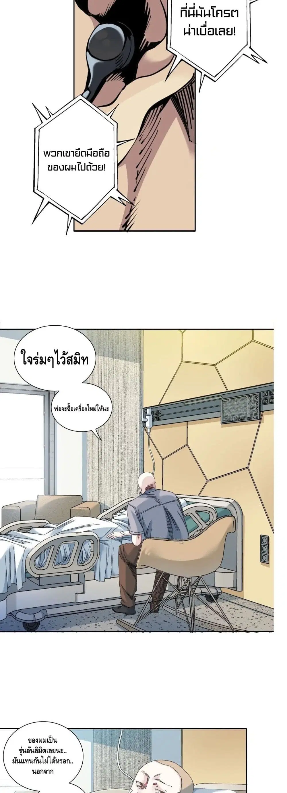 The Eternal Club ตอนที่ 130 หน้า 4