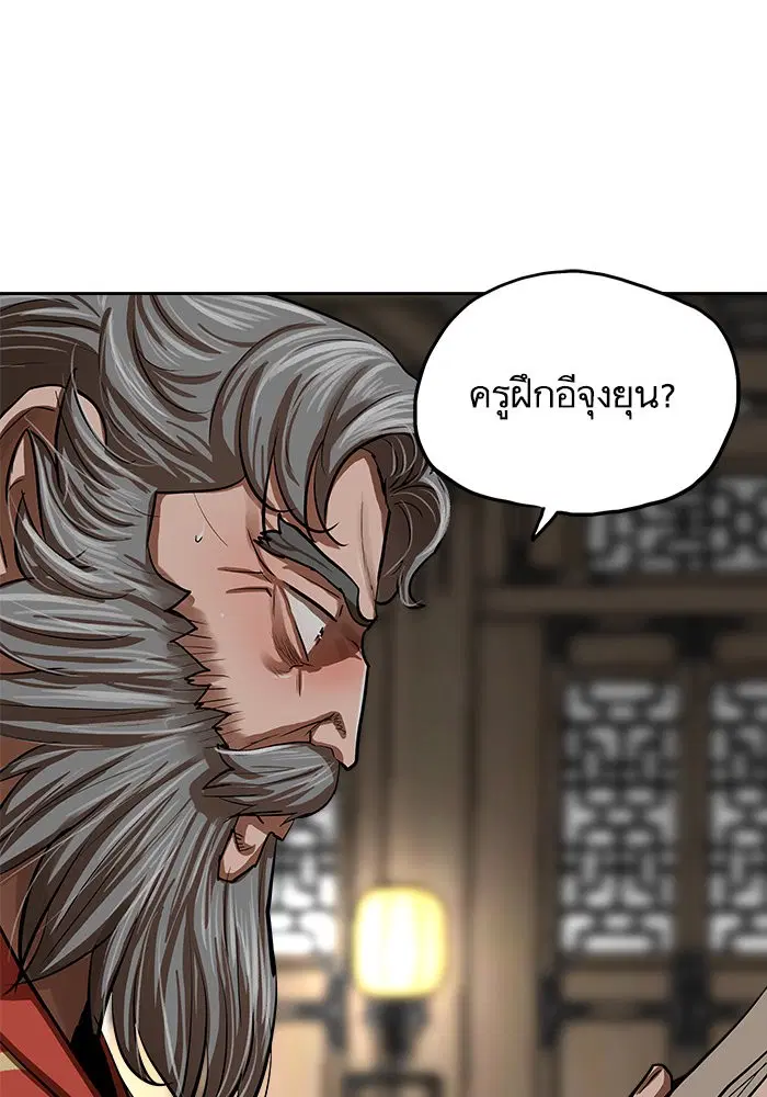 Escort Warrior ตอนที่ 132 หน้า 65