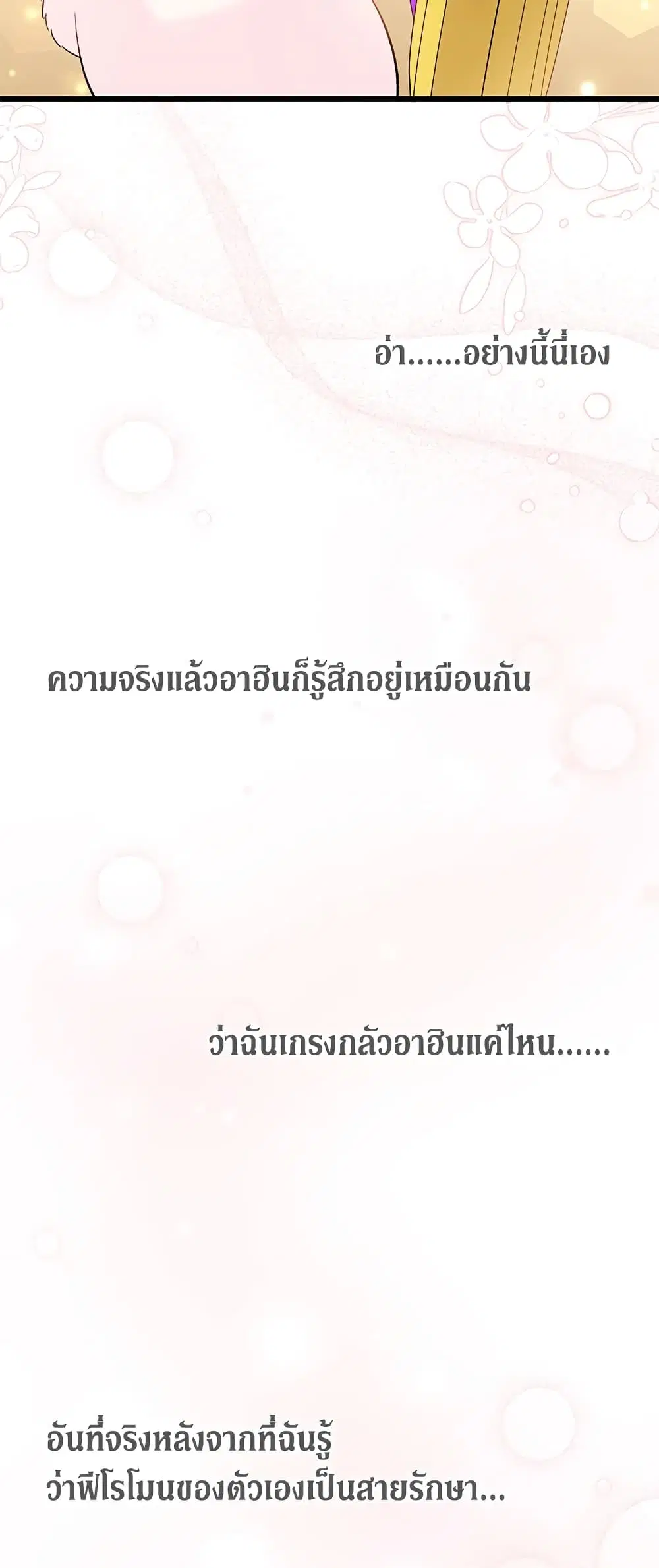 The Symbiotic Relationship Between a Panther and a Rabbit ตอนที่ 56 หน้า 43