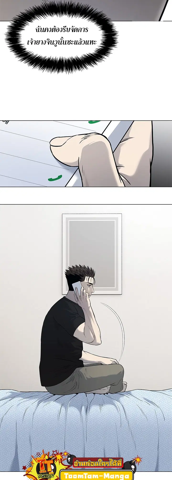 God of Blackfield ตอนที่ 184 หน้า 38