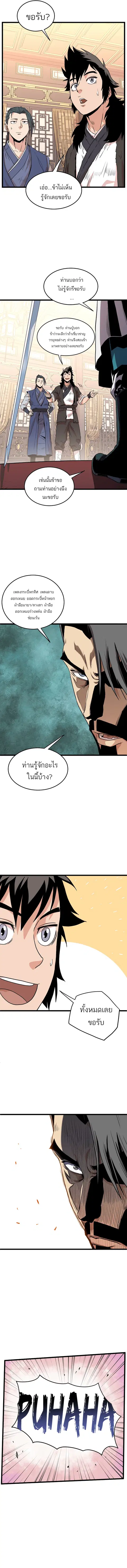 Murim Login ตอนที่ 97 หน้า 7