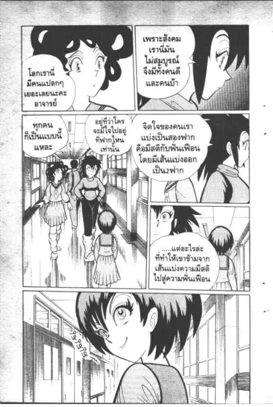 Gakkou Kaidan ตอนที่ 113 หน้า 10