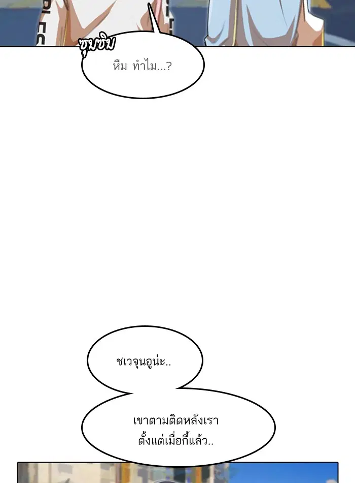 Random Chat ตอนที่ 75 หน้า 63