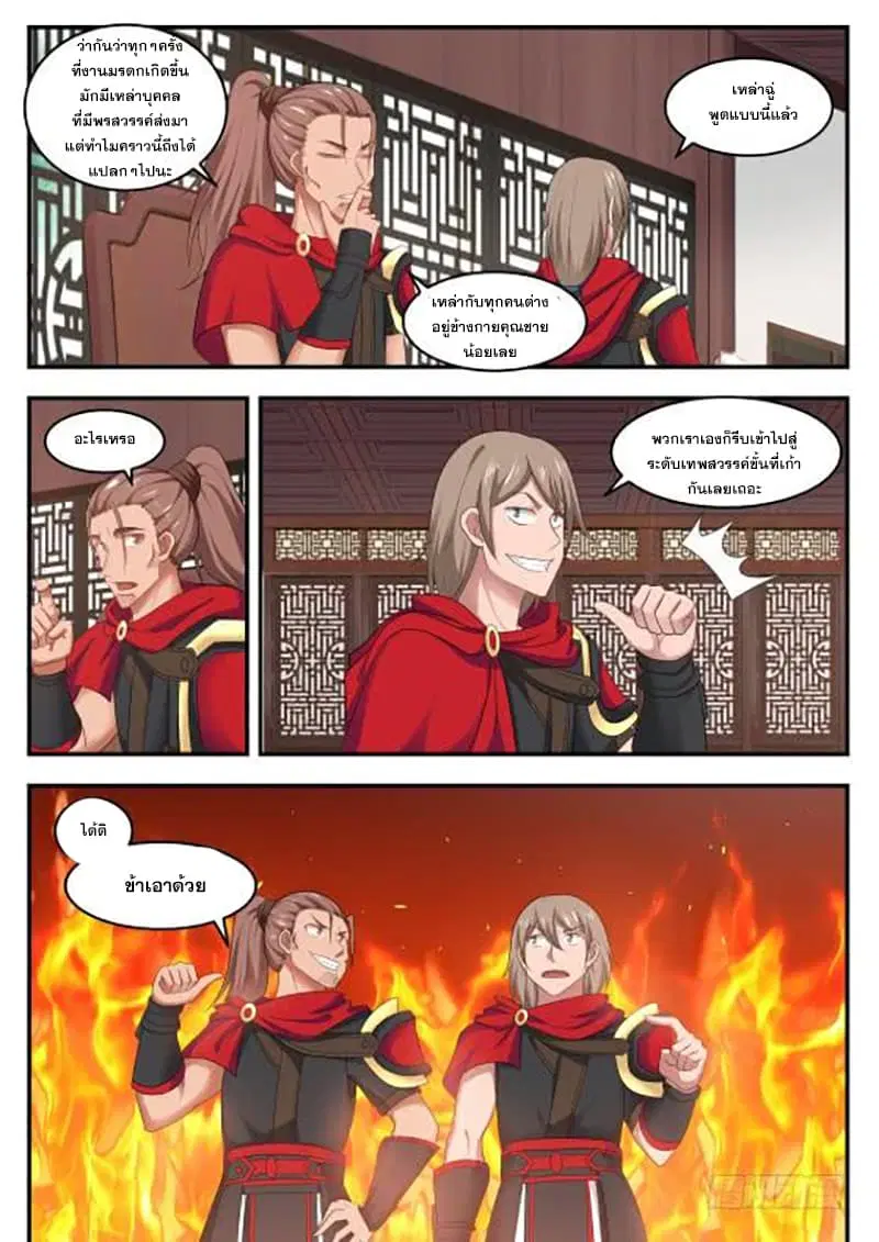 Martial Peak ตอนที่ 419 หน้า 8