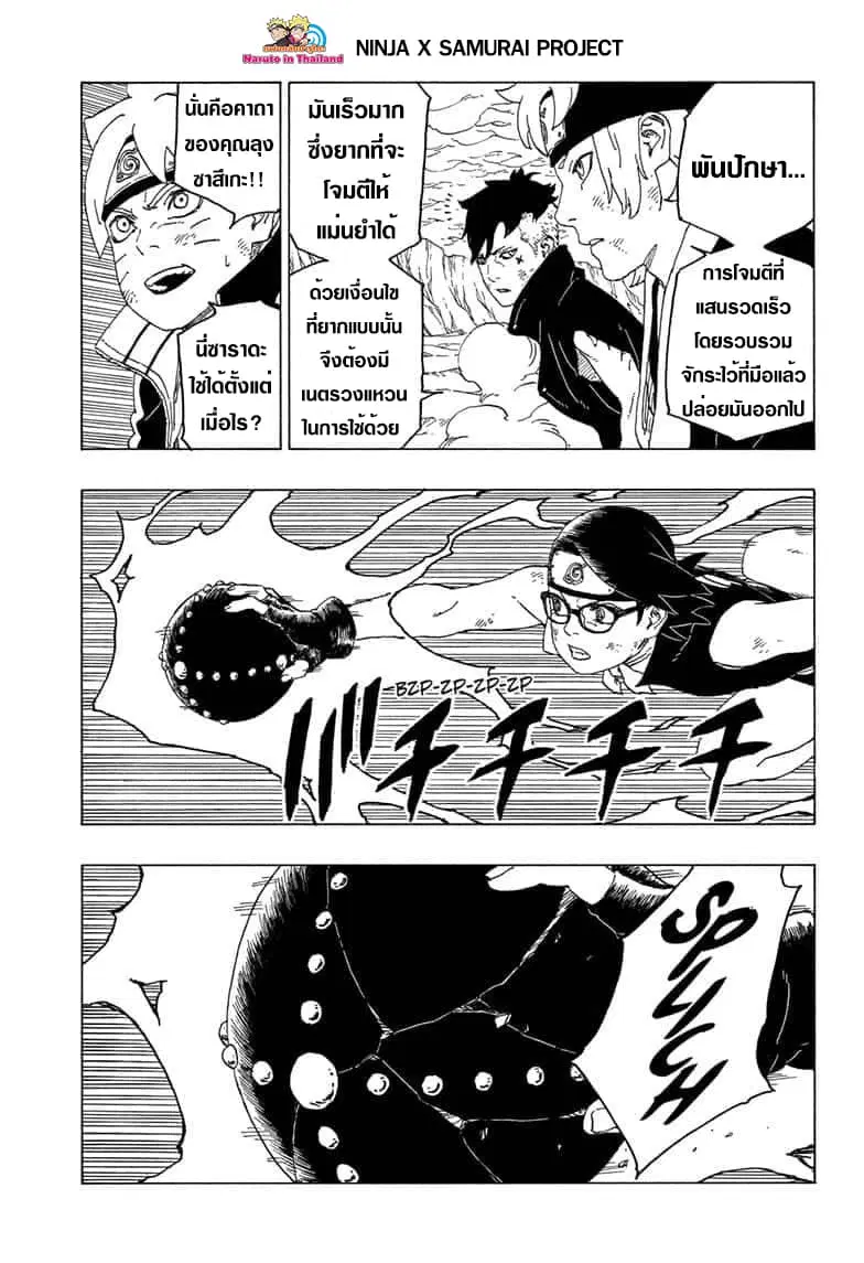 Boruto: Naruto Next Generations – โบรูโตะ: นารูโตะ เน็กซ์ เจนเนเรชั่น ตอนที่ 43 หน้า 3