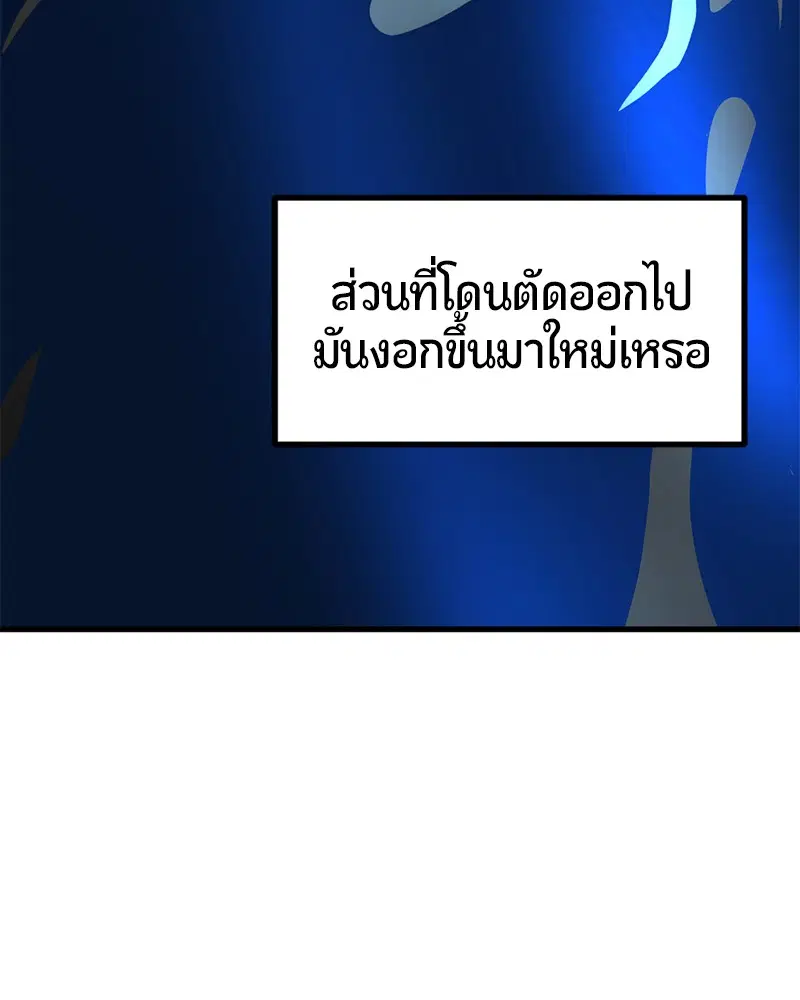 HERO KILLER ตอนที่ 32 หน้า 93