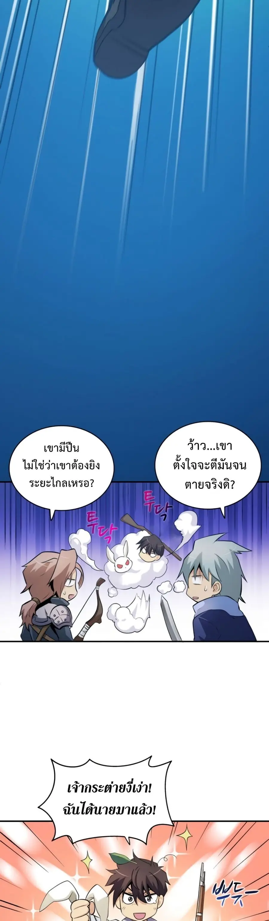 Arcane Sniper ตอนที่ 4 หน้า 5