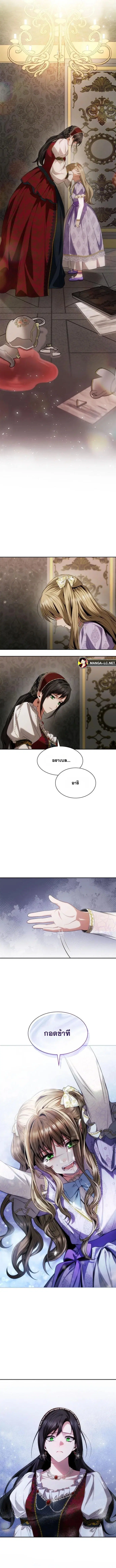 I Am the Queen in This Life ตอนที่ 57 หน้า 6