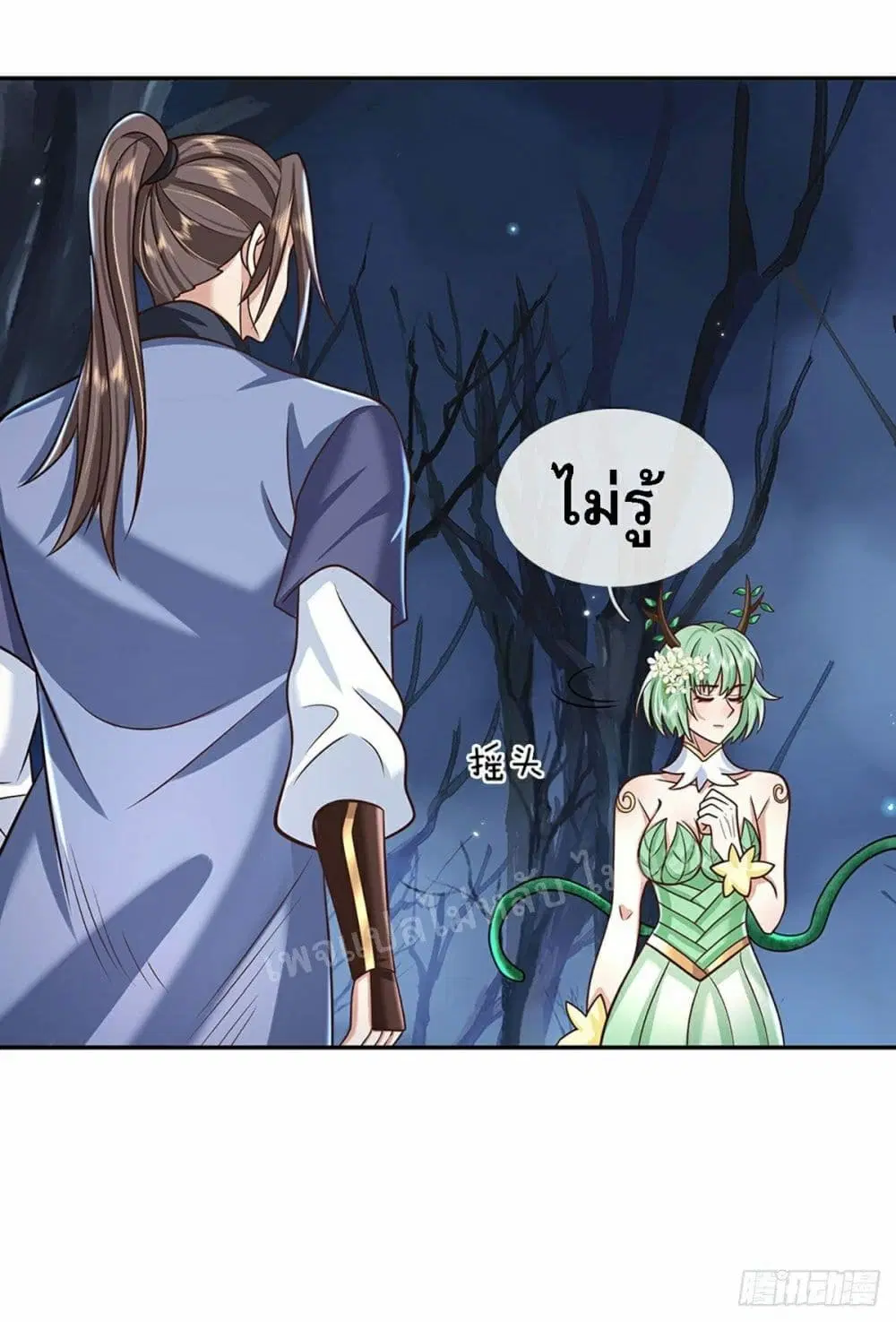 Royal God of War, Rising Dragon ตอนที่ 107 หน้า 6