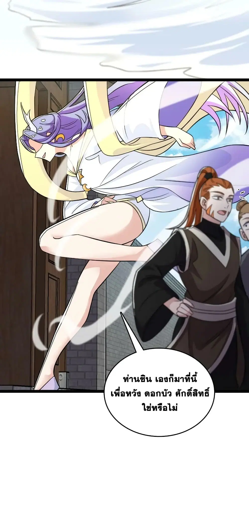 The Martial Emperor’s Life After Seclusion ตอนที่ 168 หน้า 14