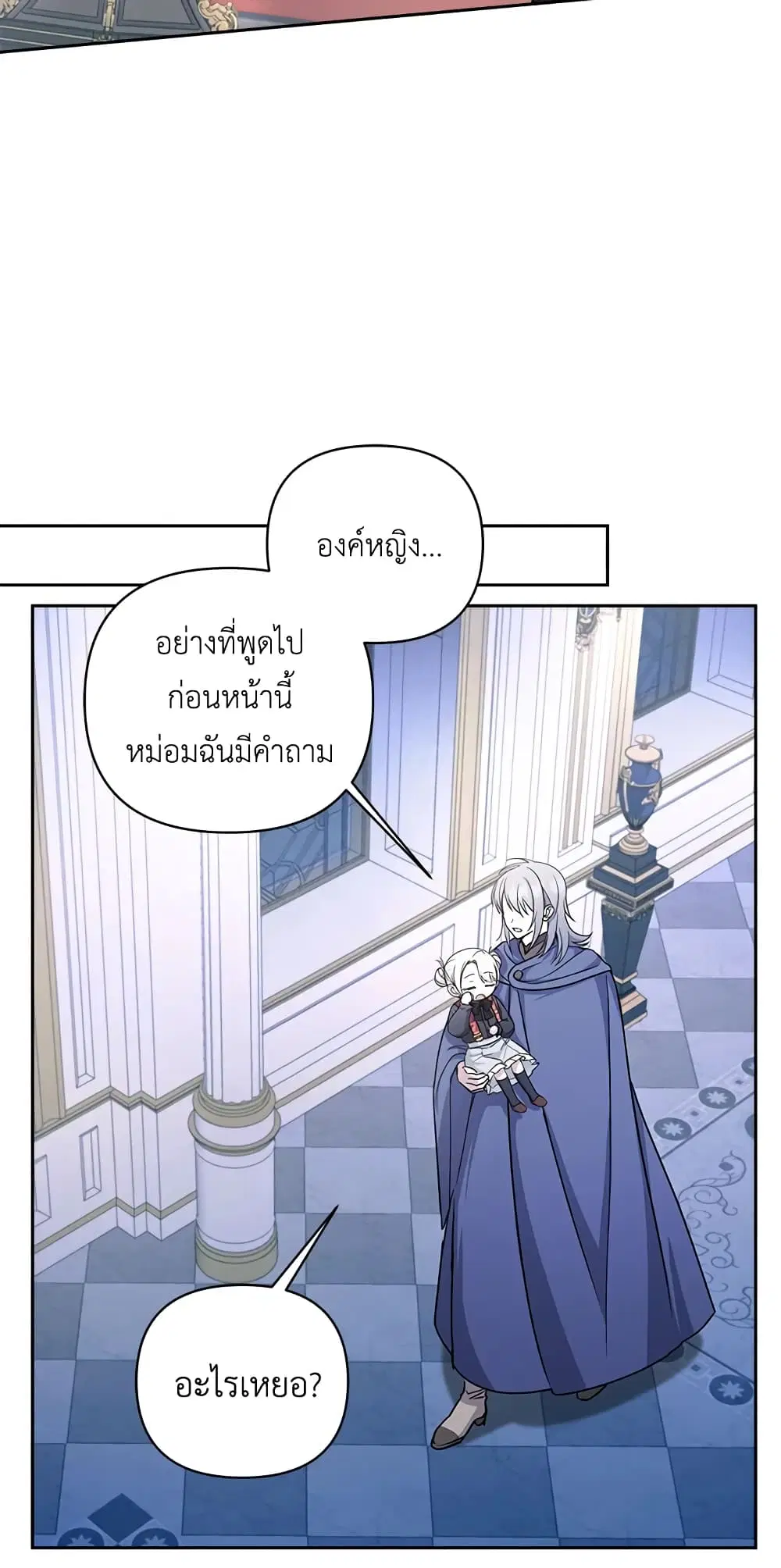The Wicked Little Princess ตอนที่ 55 หน้า 41