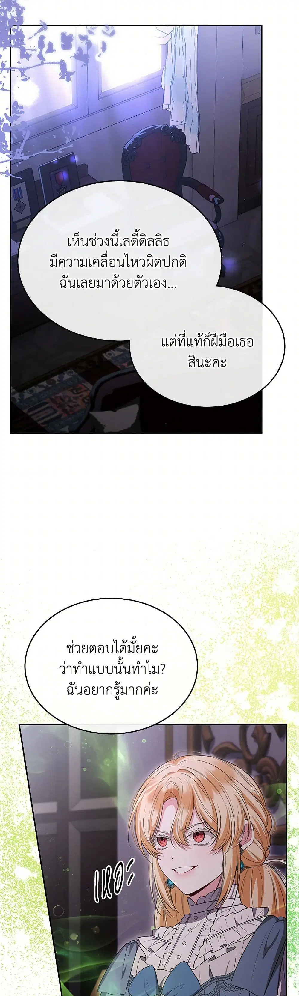 The Real Daughter Is Back ตอนที่ 125 หน้า 29
