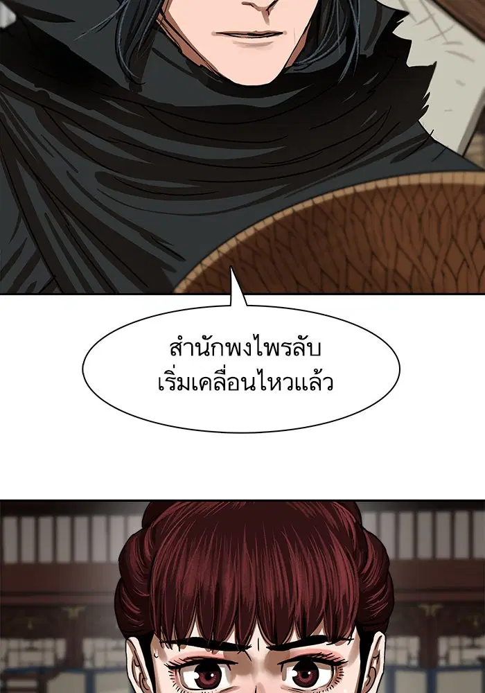 Escort Warrior ตอนที่ 196 หน้า 8