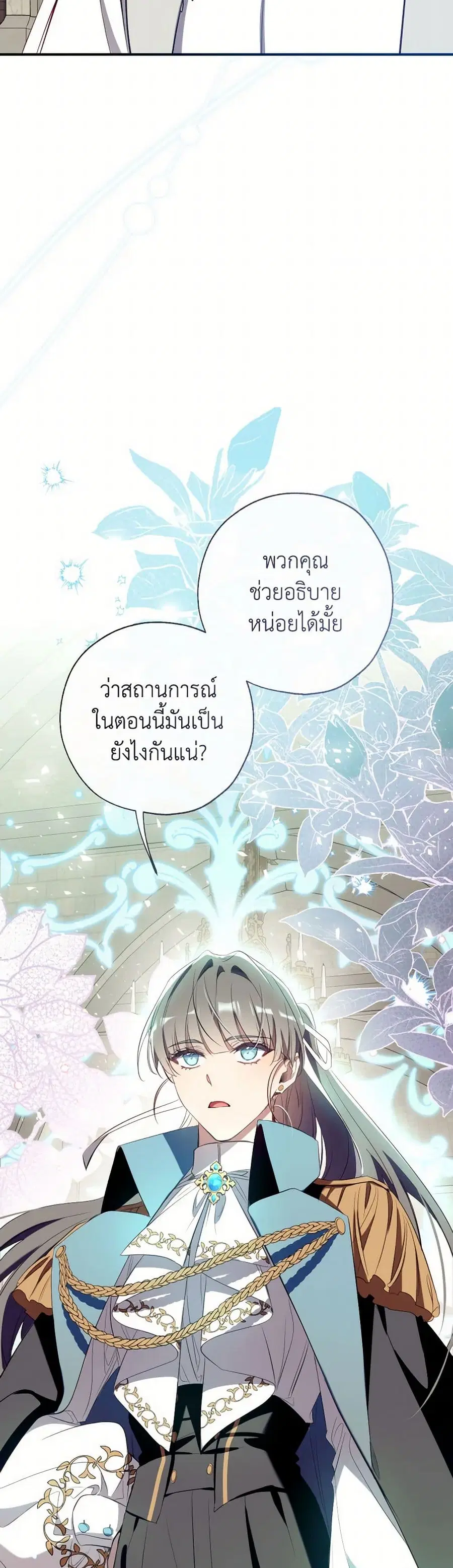 Can We Become a Family? ตอนที่ 128 หน้า 23
