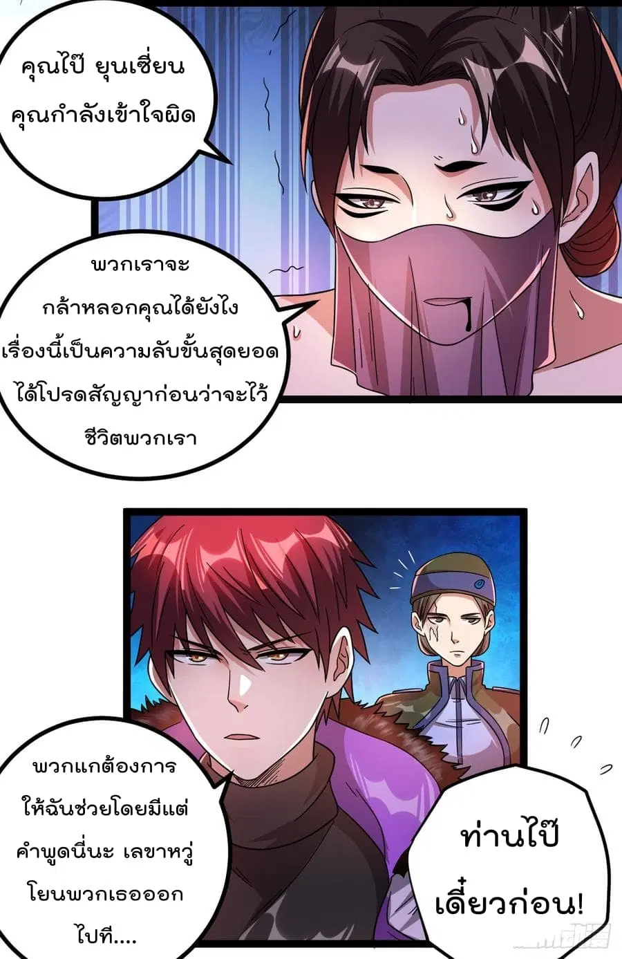 Immortal King of City ตอนที่ 70 หน้า 6