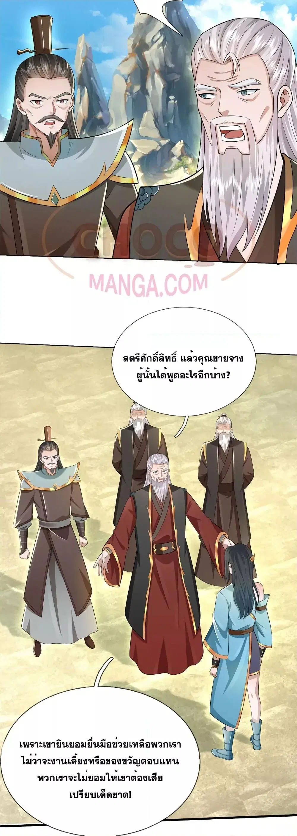 I Can Become A Sword God ตอนที่ 149 หน้า 7