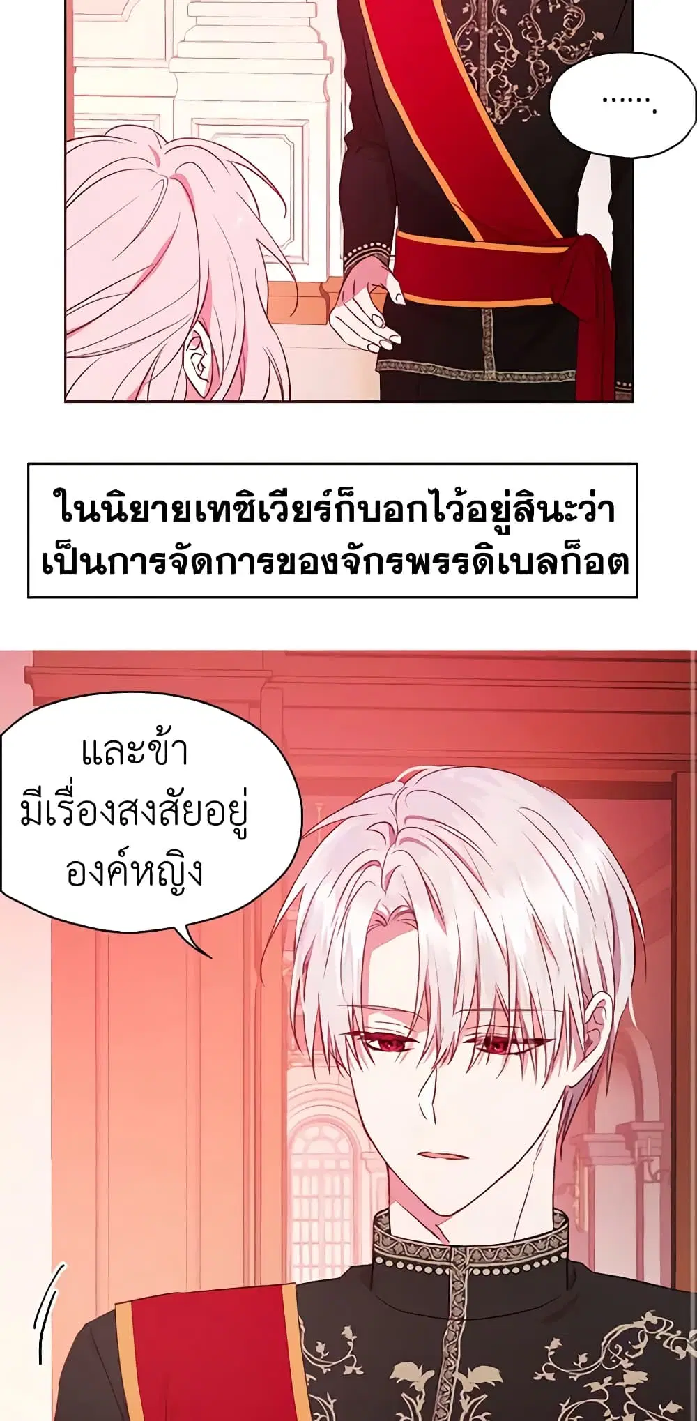 Seduce the Villain’s Father ตอนที่ 13 หน้า 20
