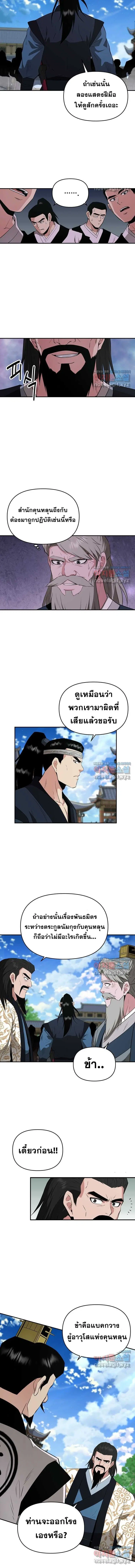 The World’s Best Kunlun Tavern ตอนที่ 45 หน้า 7