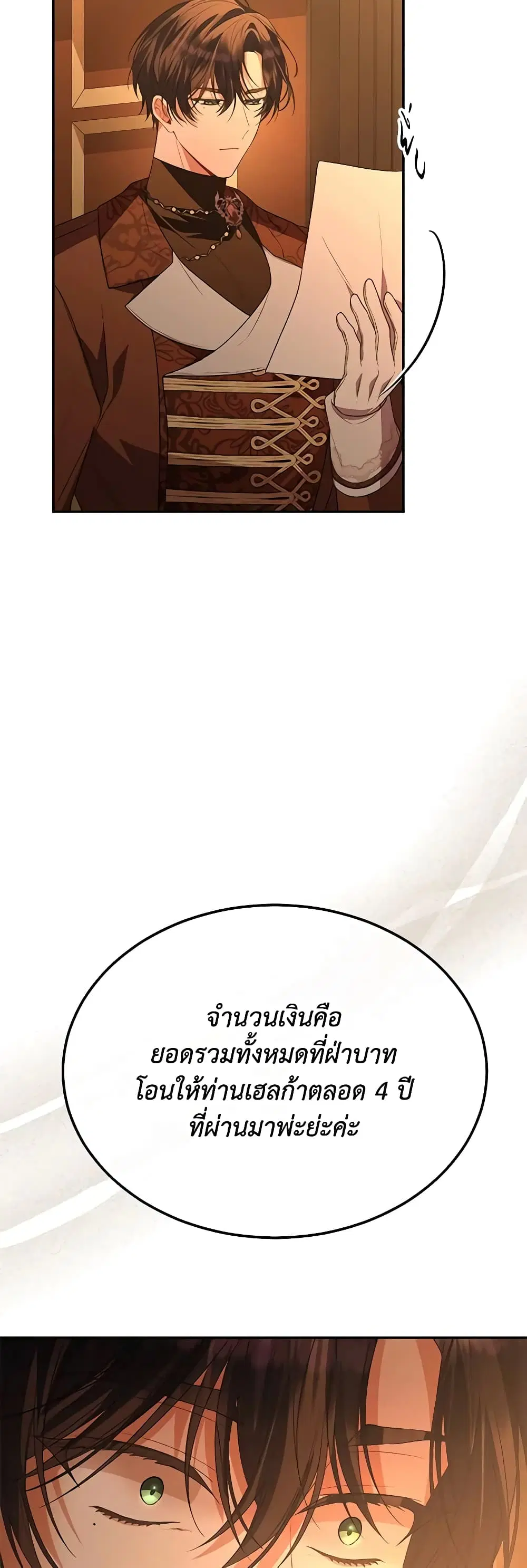 The Real Daughter Is Back ตอนที่ 83 หน้า 16