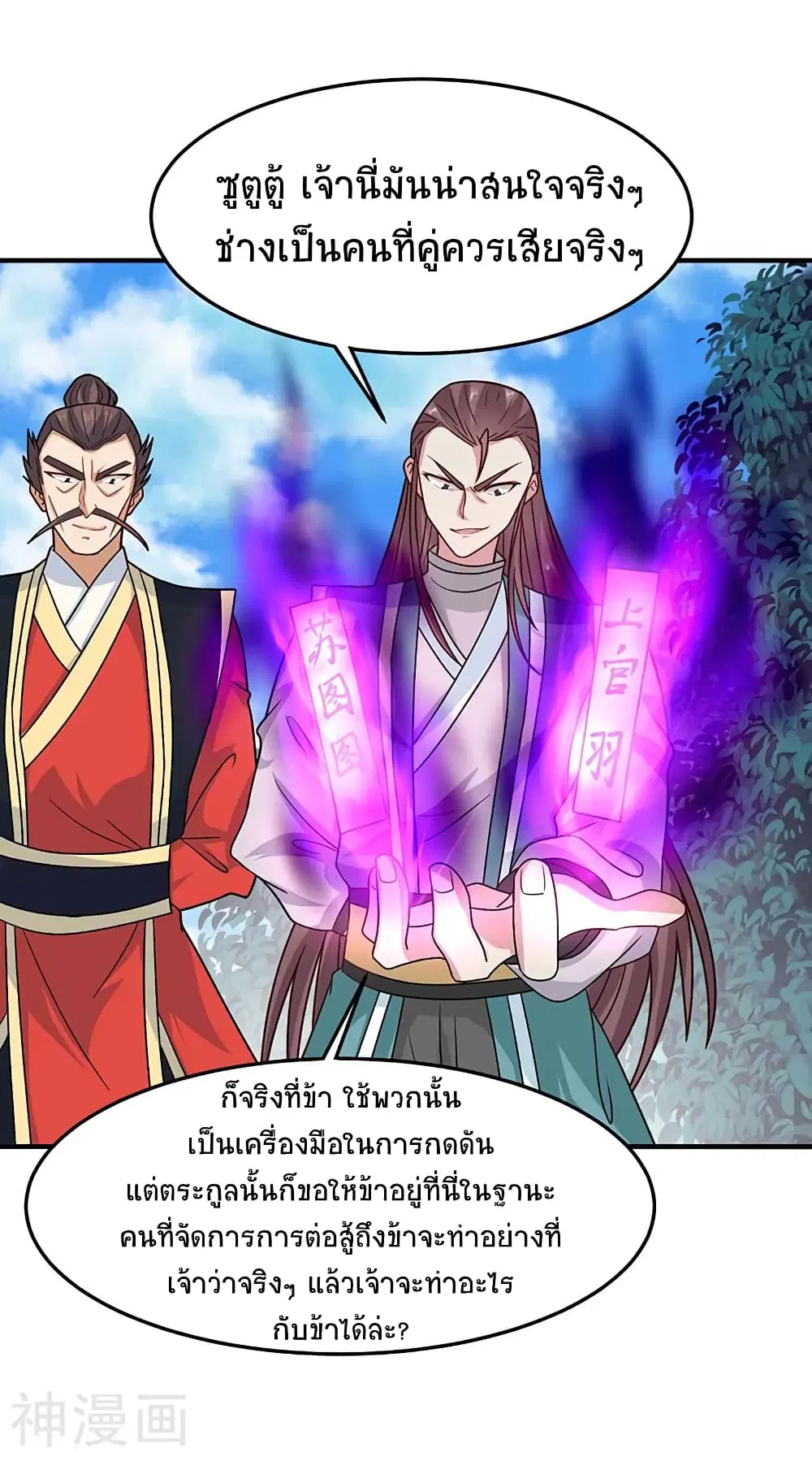 Return of Divine Emperor ตอนที่ 117 หน้า 23