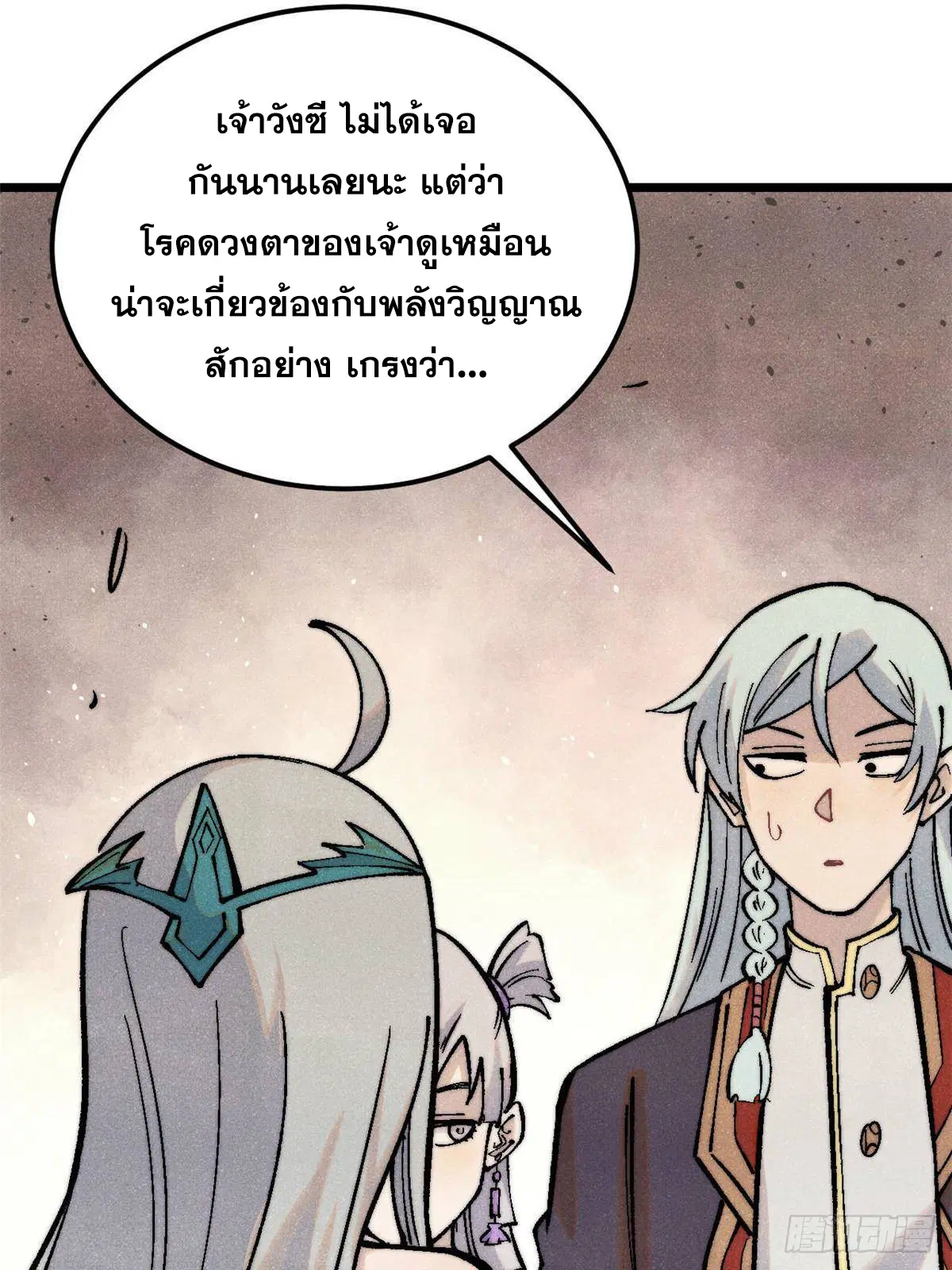 All Hail the Sect Leader ตอนที่ 320 หน้า 59
