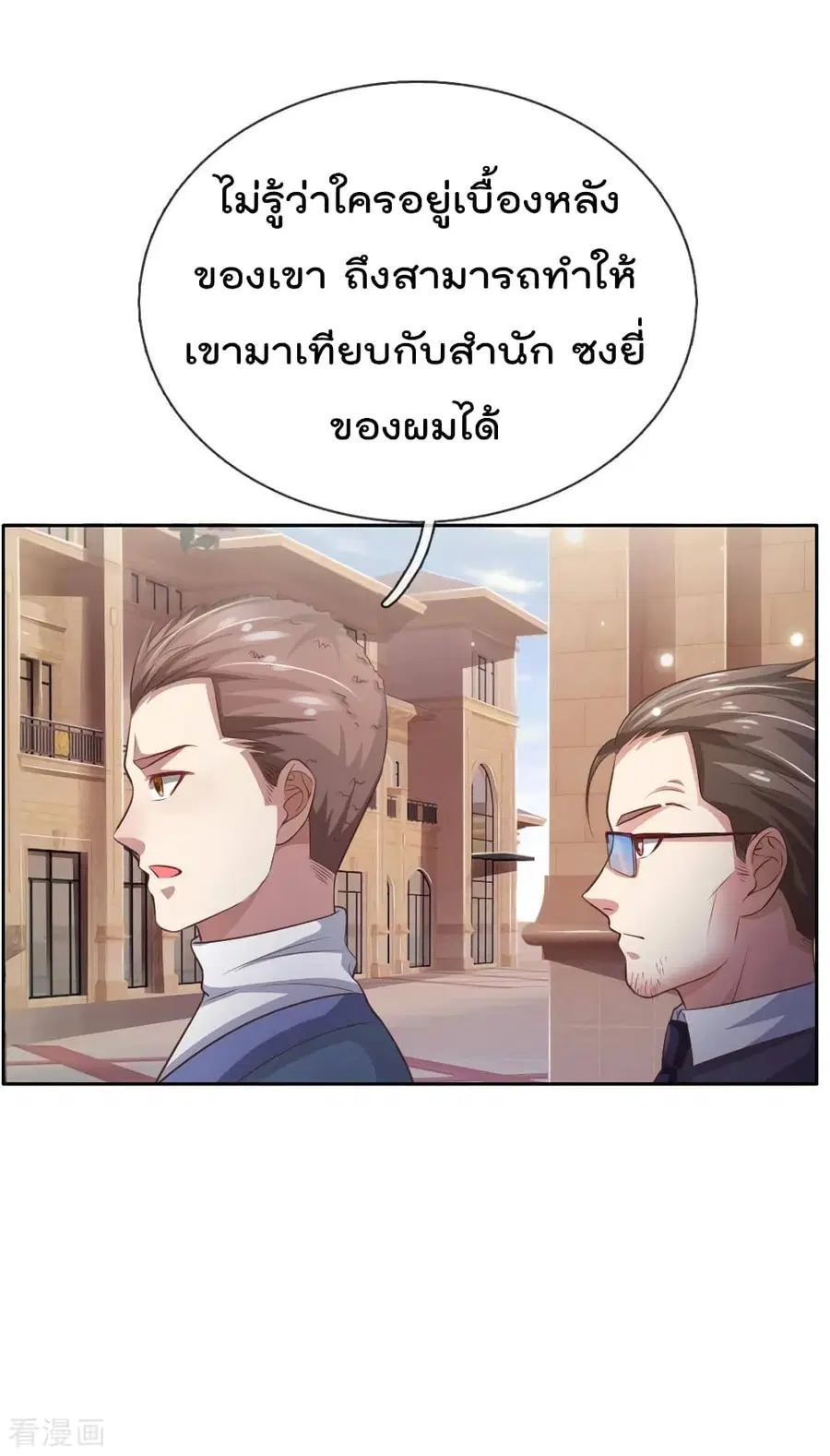 I’m the Great Immortal ตอนที่ 80 หน้า 5