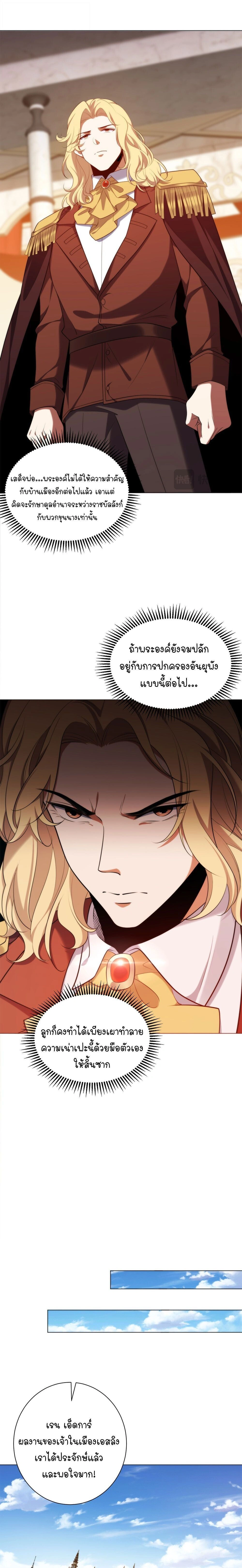 Forging an Industrial Empire in a Magical World – ก่อร่างสร้างจักรวรรดิอุตสาหกรรมในโลกเวทมนตร์ ตอนที่ 76 หน้า 3