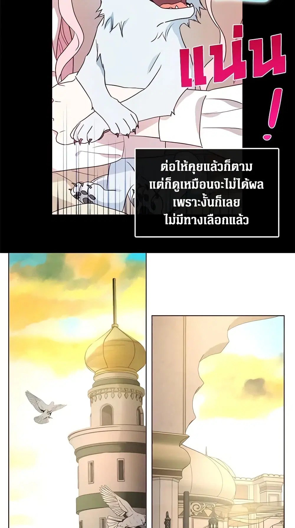 Seduce the Villain’s Father ตอนที่ 90 หน้า 18