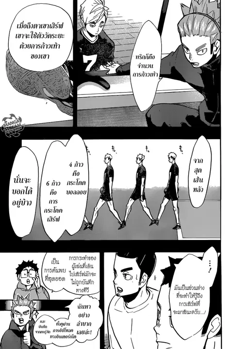 Haikyuu!! ตอนที่ 253 หน้า 7